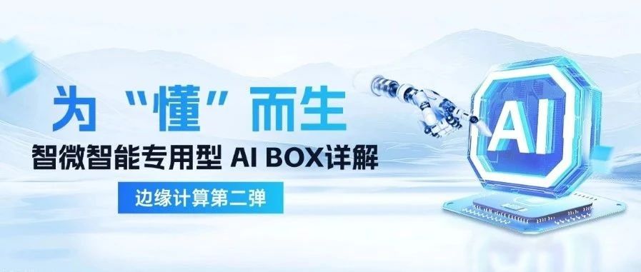 888Źܱڶ| Ϊר AI BOX ׼ƥ䳡